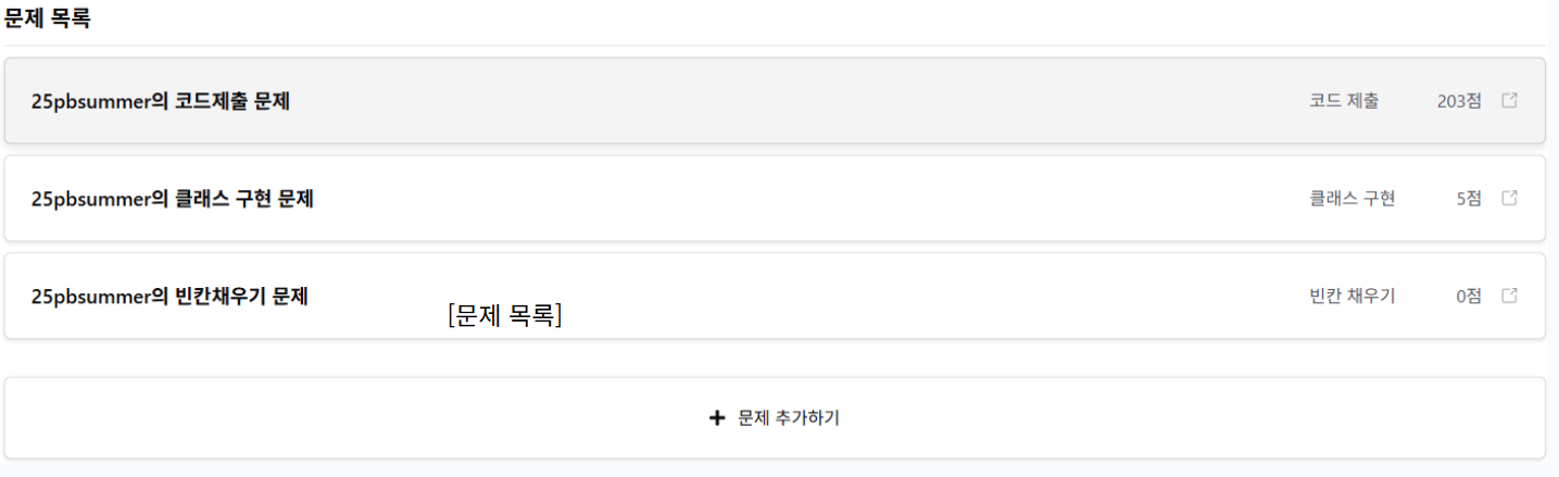 PDF p.23: 문제 목록 UI